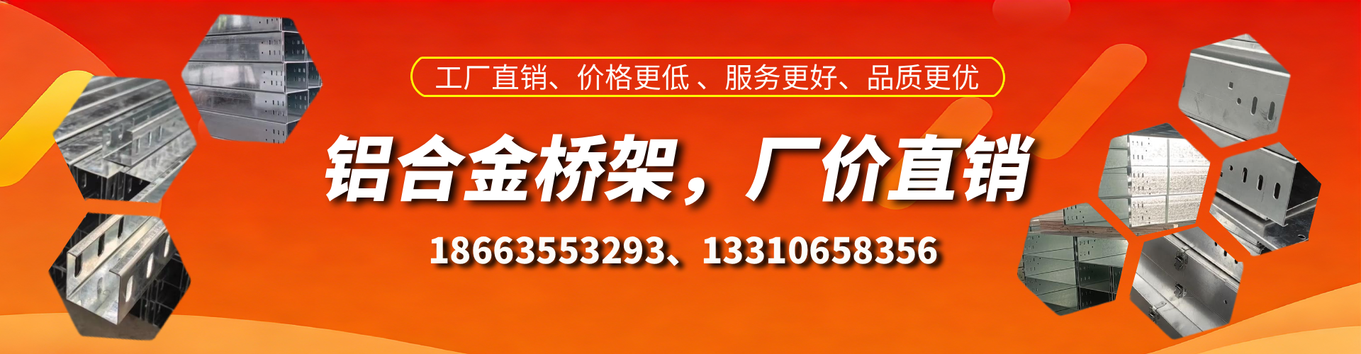 贺州铝合金桥架厂家